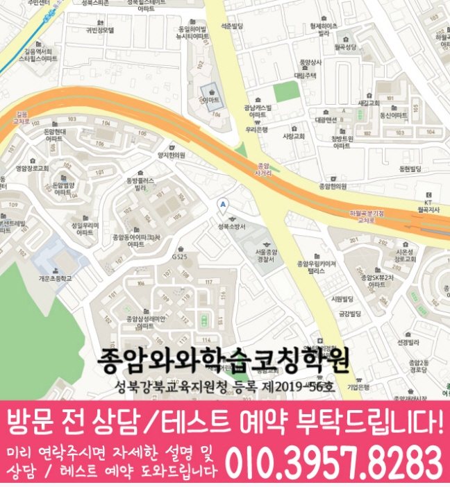 종암동 전문학원 지도 이미지