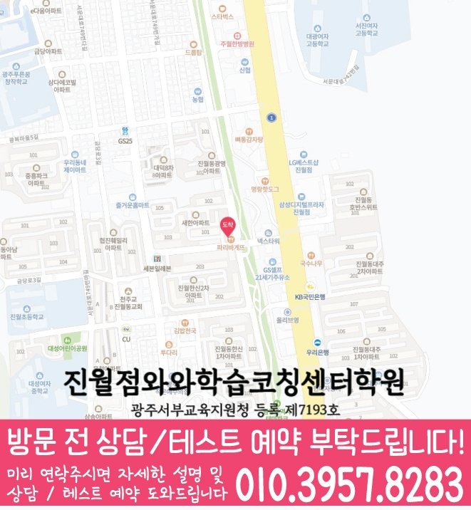 주월동 전문학원 지도 이미지