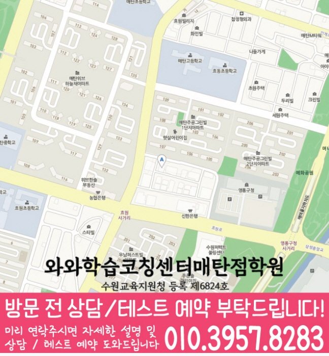 매탄동 전문학원 지도 이미지
