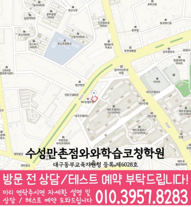 만촌동 전문학원 지도 이미지