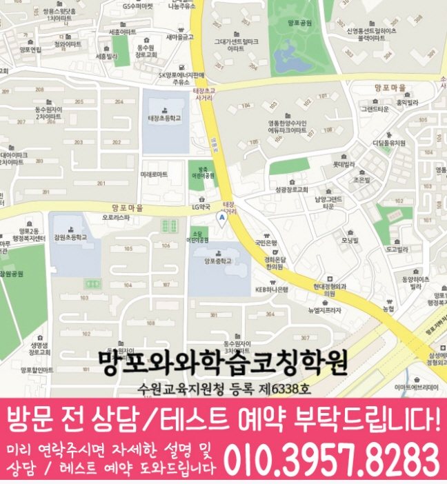 망포동 전문학원 지도 이미지