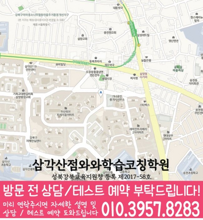 미아동 전문학원 지도 이미지