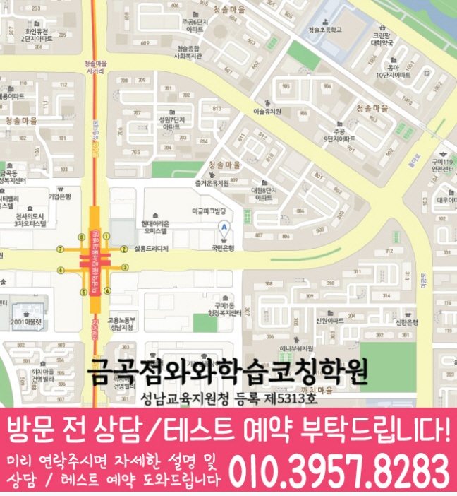미금 전문학원 지도 이미지