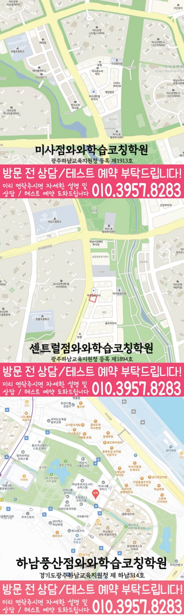 미사 전문학원 지도 이미지