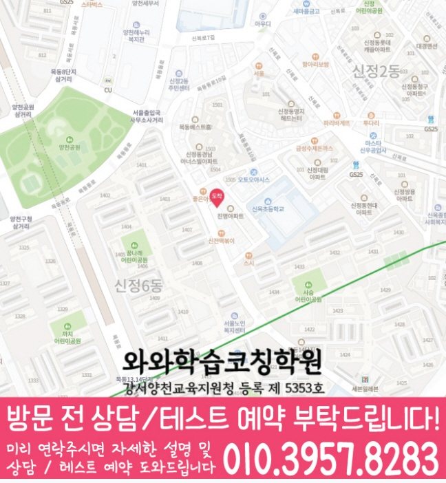 목동 전문학원 지도 이미지