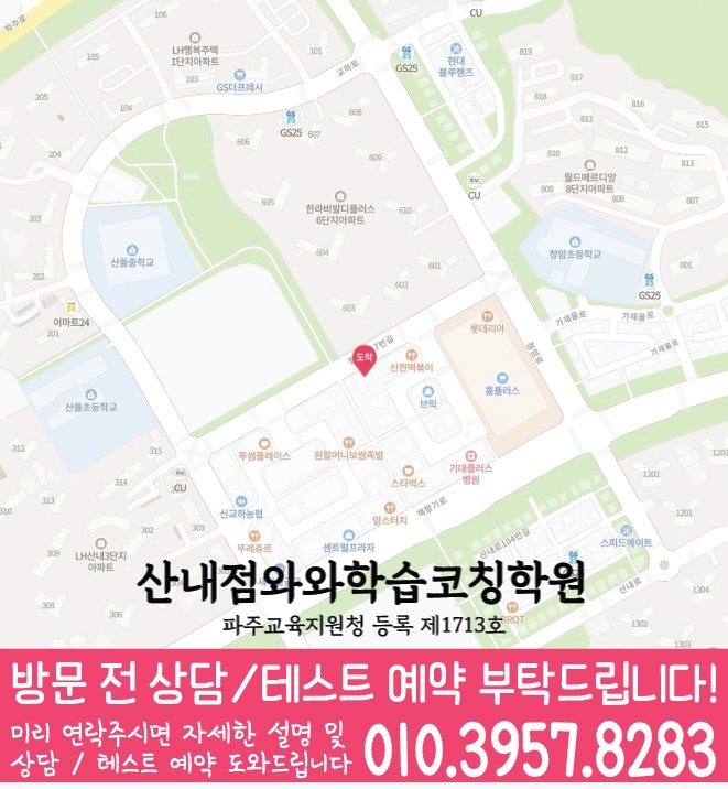 목동동 전문학원 지도 이미지