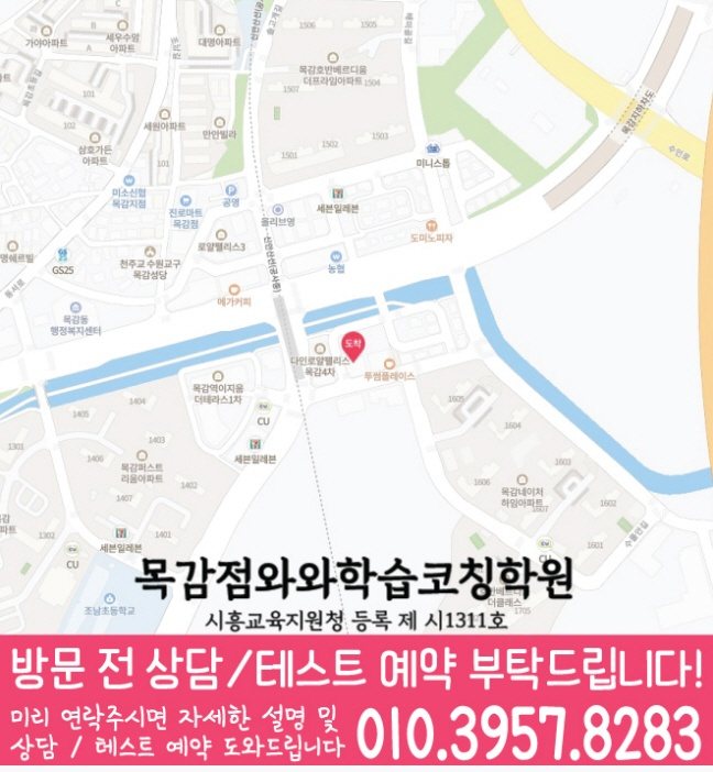 목감 전문학원 지도 이미지