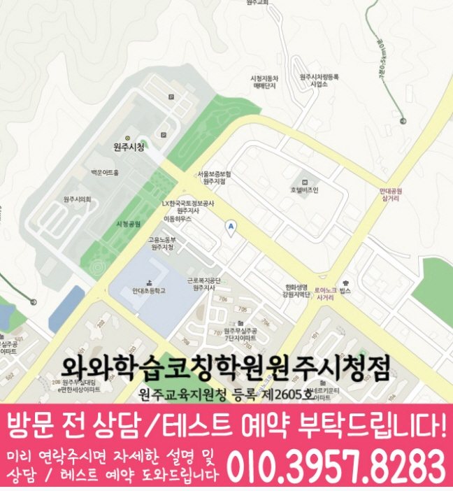 무실동 전문학원 지도 이미지