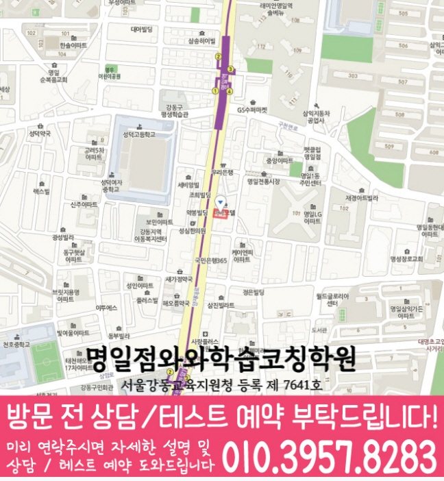 명일동 전문학원 지도 이미지