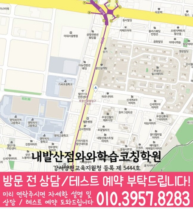 내발산동 전문학원 지도 이미지