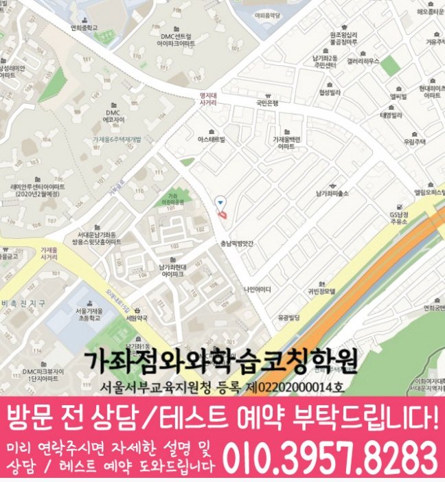 남가좌동 전문학원 지도 이미지