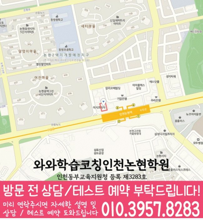 논현동 전문학원 지도 이미지