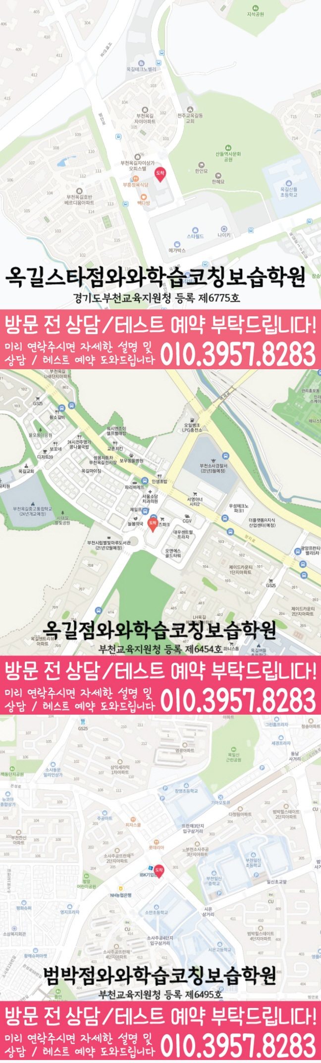 옥길동 전문학원 지도 이미지
