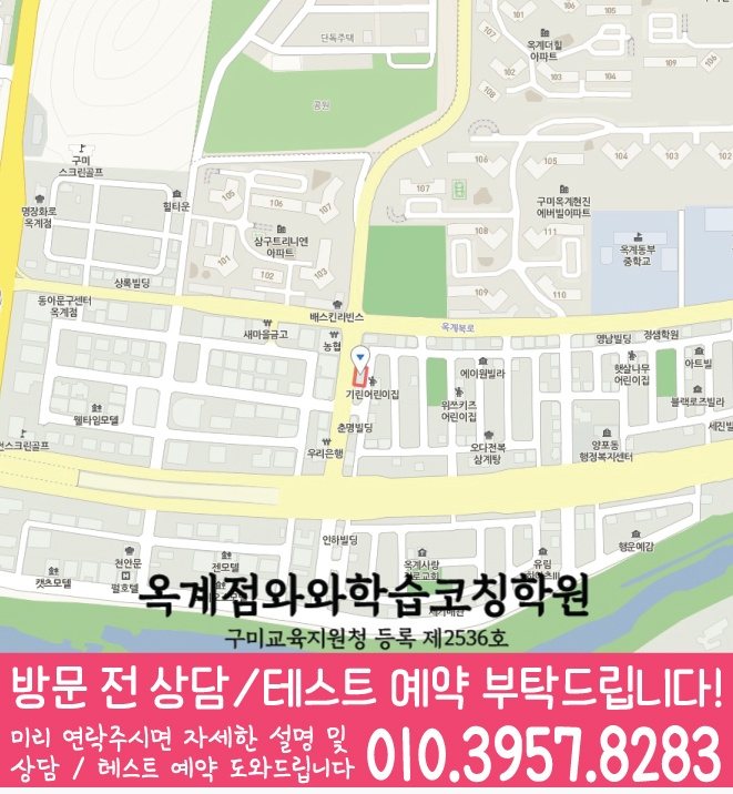옥계동 전문학원 지도 이미지