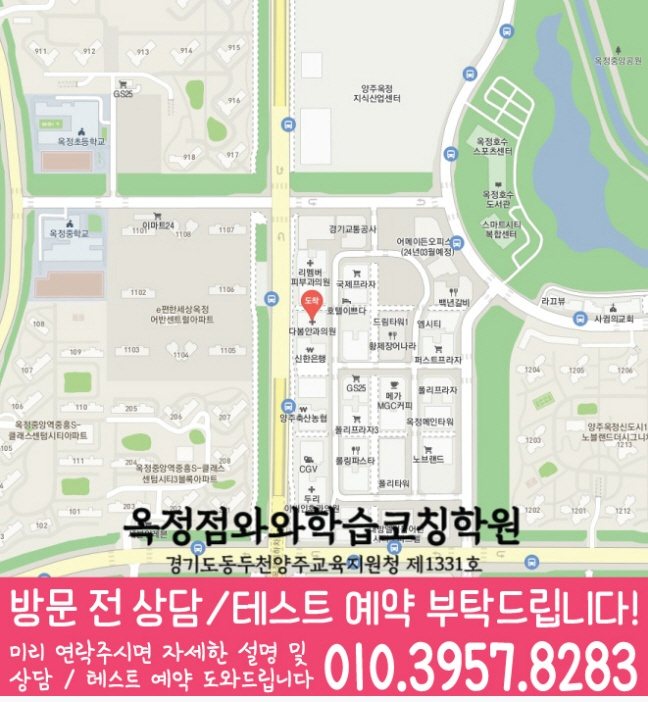 옥정동 전문학원 지도 이미지