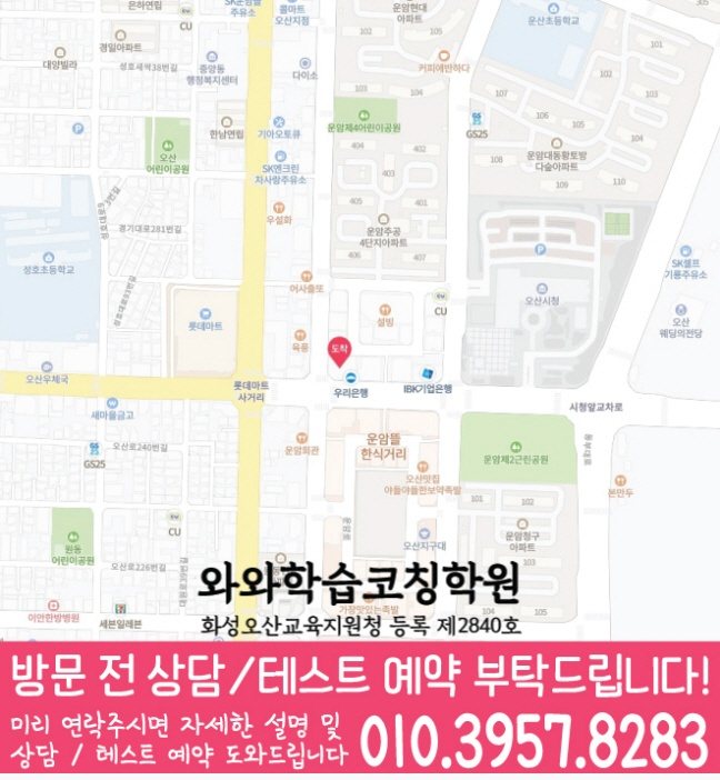 오산동 전문학원 지도 이미지