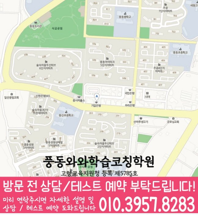 풍동 전문학원 지도 이미지