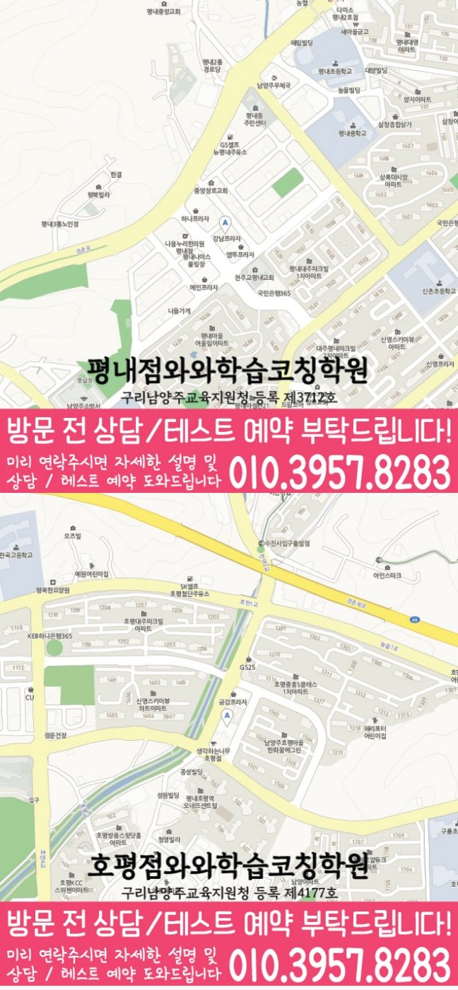 평내동 전문학원 지도 이미지