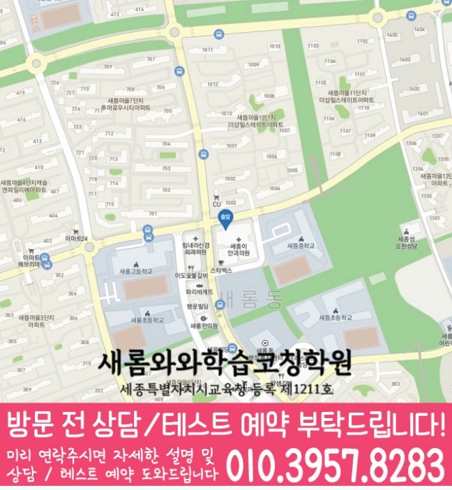 새롬동 전문학원 지도 이미지