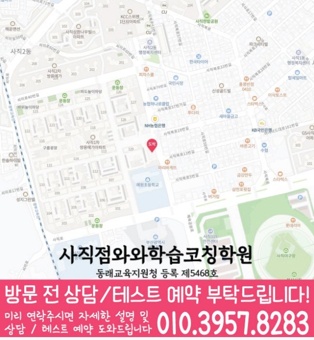 사직동 전문학원 지도 이미지