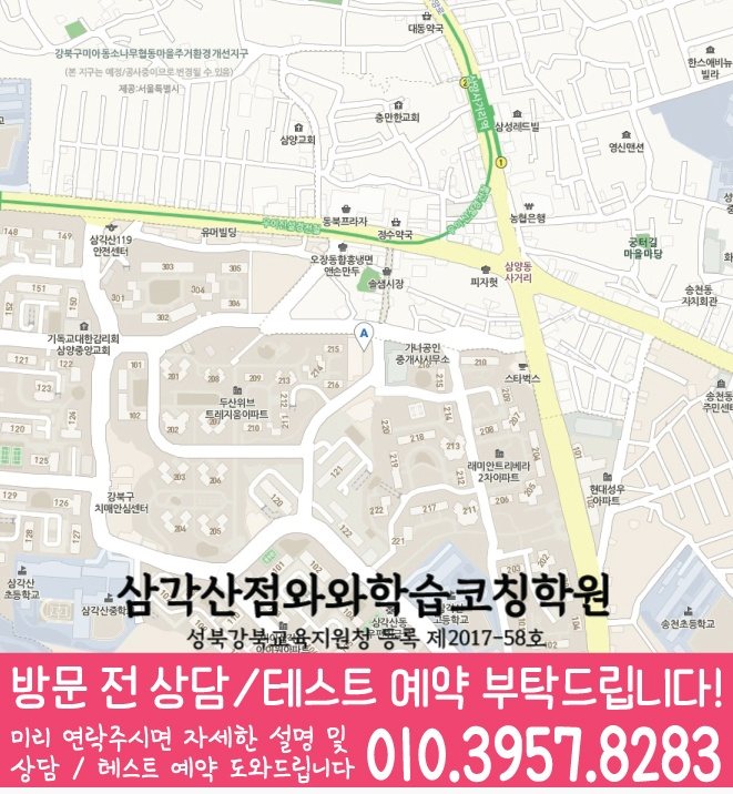 삼각산동 전문학원 지도 이미지