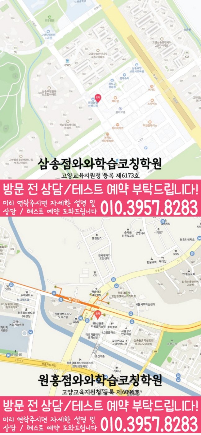 삼송 전문학원 지도 이미지