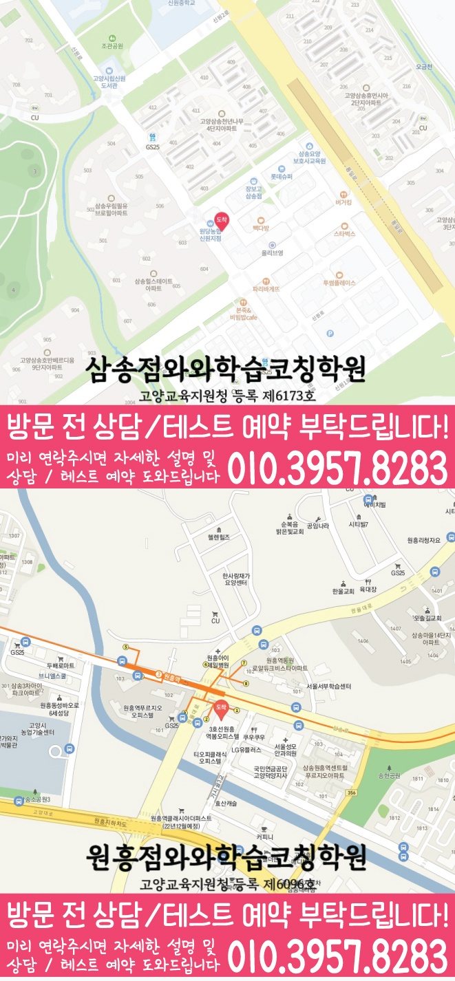 삼송동 전문학원 지도 이미지