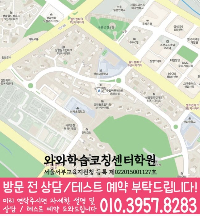 상암동 전문학원 지도 이미지
