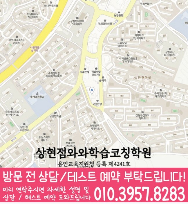 상현동 전문학원 지도 이미지
