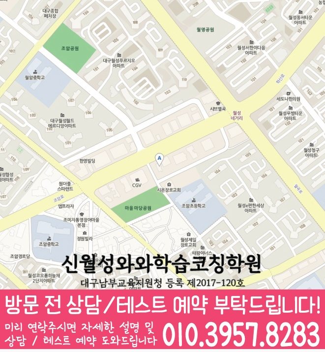 상인동 전문학원 지도 이미지