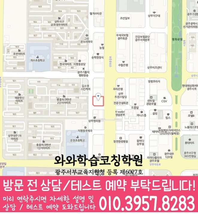 상무지구 전문학원 지도 이미지