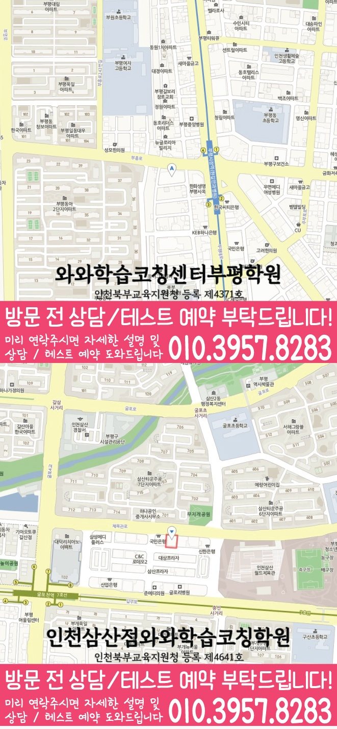 산곡동 전문학원 지도 이미지
