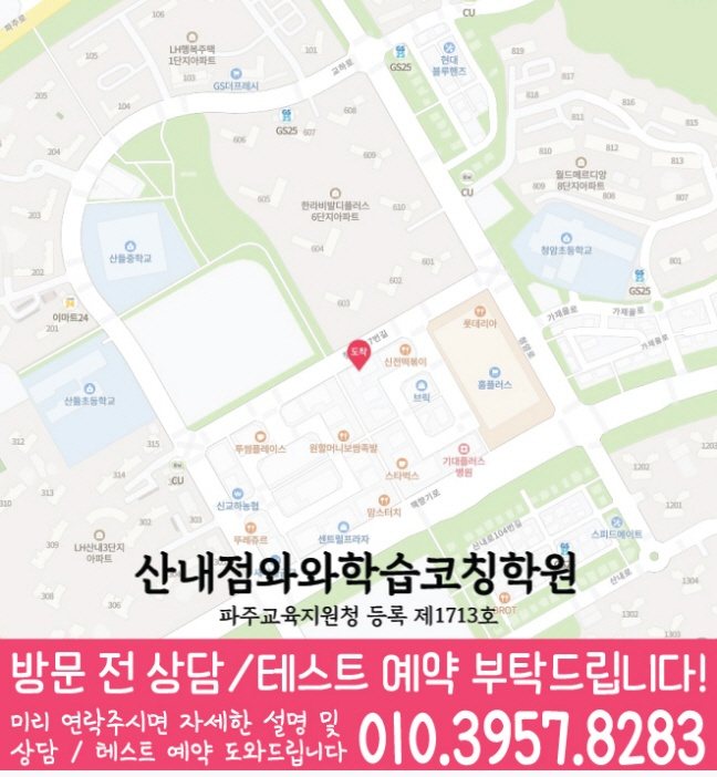 산내마을 전문학원 지도 이미지