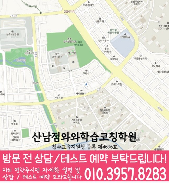 산남동 전문학원 지도 이미지