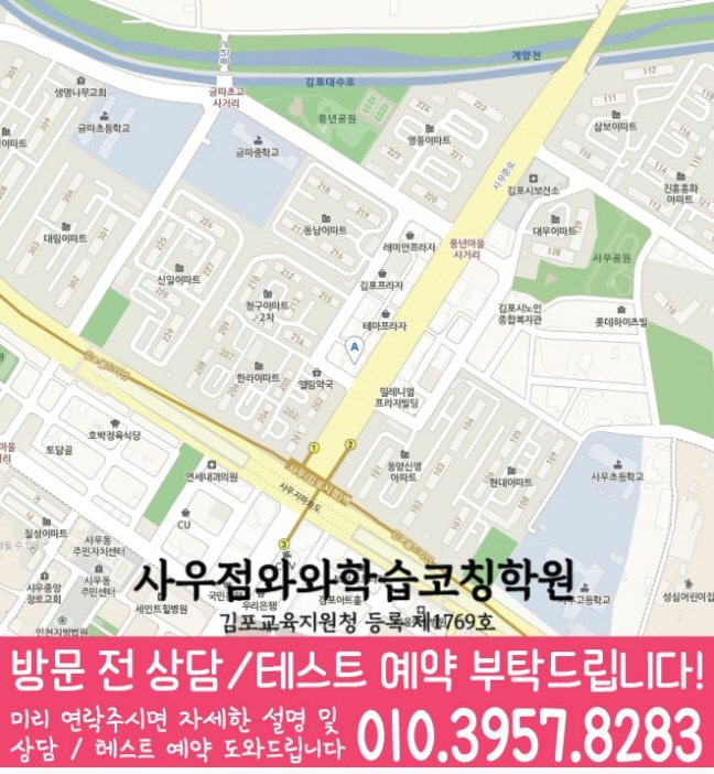 사우동 전문학원 지도 이미지