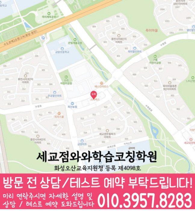 세교 전문학원 지도 이미지