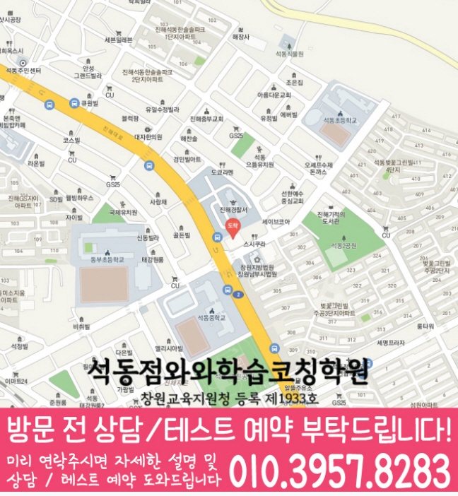 석동 전문학원 지도 이미지