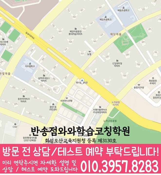 석우동 전문학원 지도 이미지