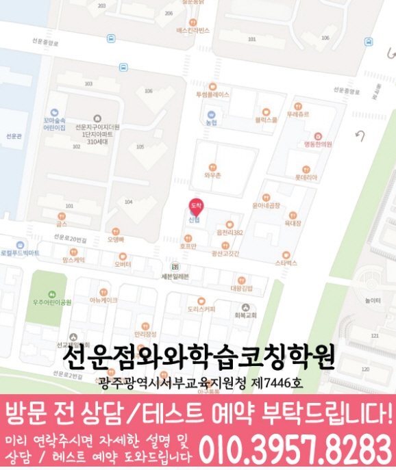 선암동 전문학원 지도 이미지