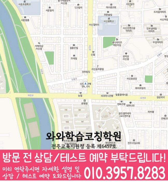 서신동 전문학원 지도 이미지