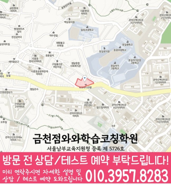 시흥동 전문학원 지도 이미지