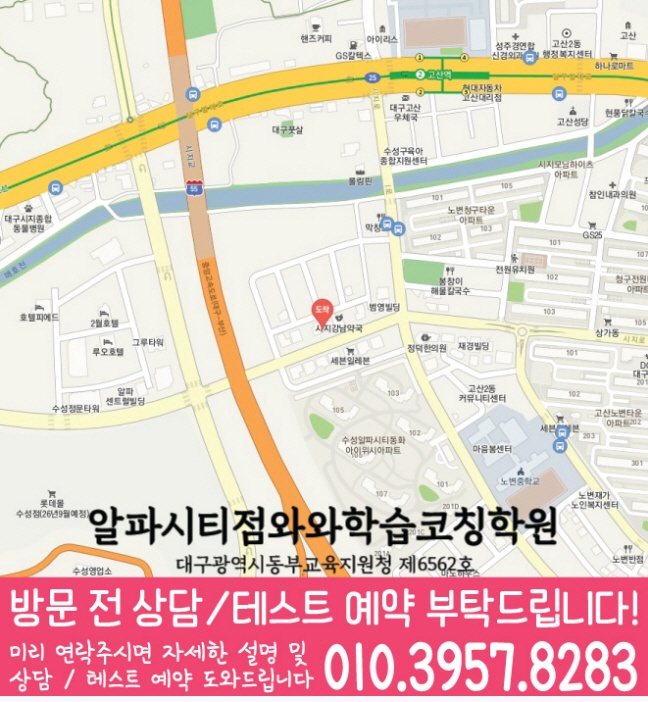 시지동 전문학원 지도 이미지