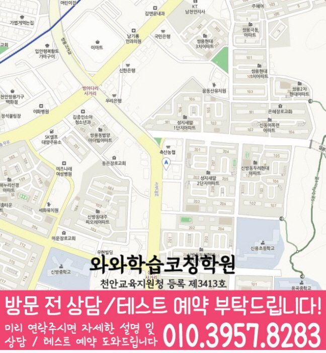 신방동 전문학원 지도 이미지