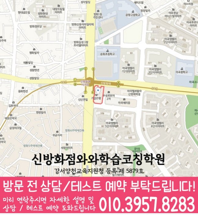 신방화 전문학원 지도 이미지