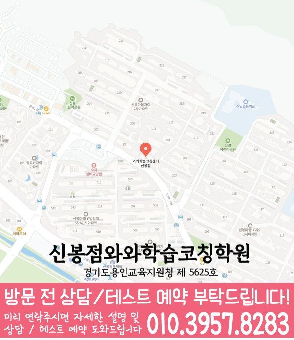 신봉동 전문학원 지도 이미지