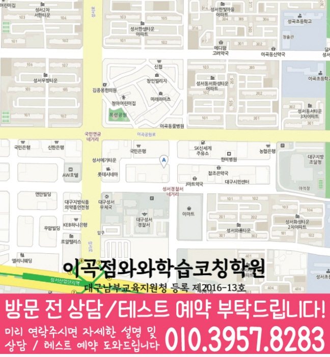 신당동 전문학원 지도 이미지