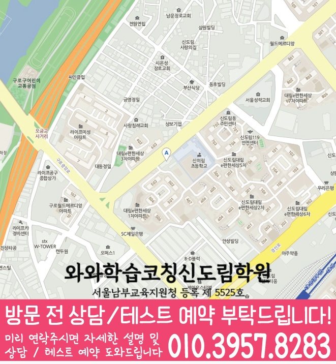 신도림동 전문학원 지도 이미지