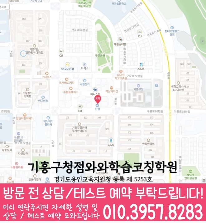 신갈동 전문학원 지도 이미지