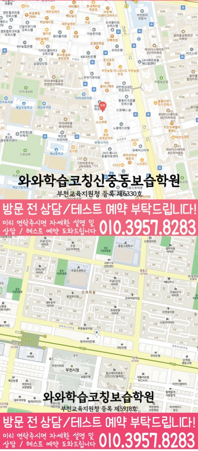 신중동 전문학원 지도 이미지