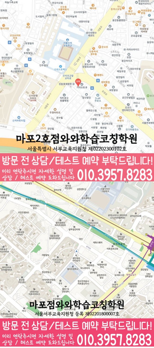 신수동 전문학원 지도 이미지